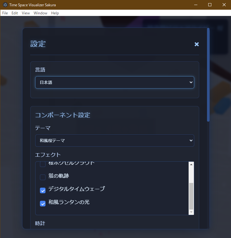Time Space Visualizer Sakura Settings Screen 1